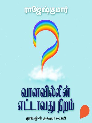 cover image of Vanavillin Ettavathu Niram